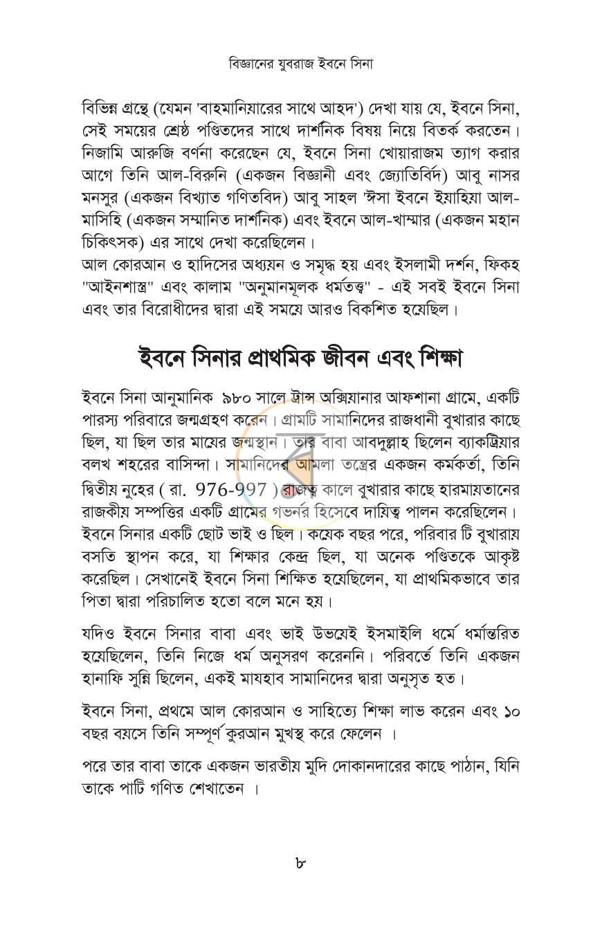 পাতা 6
