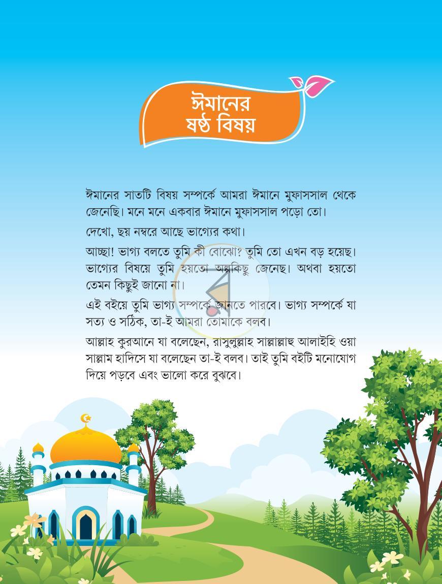 পাতা 18