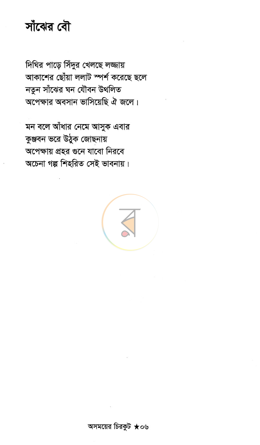 পাতা 4