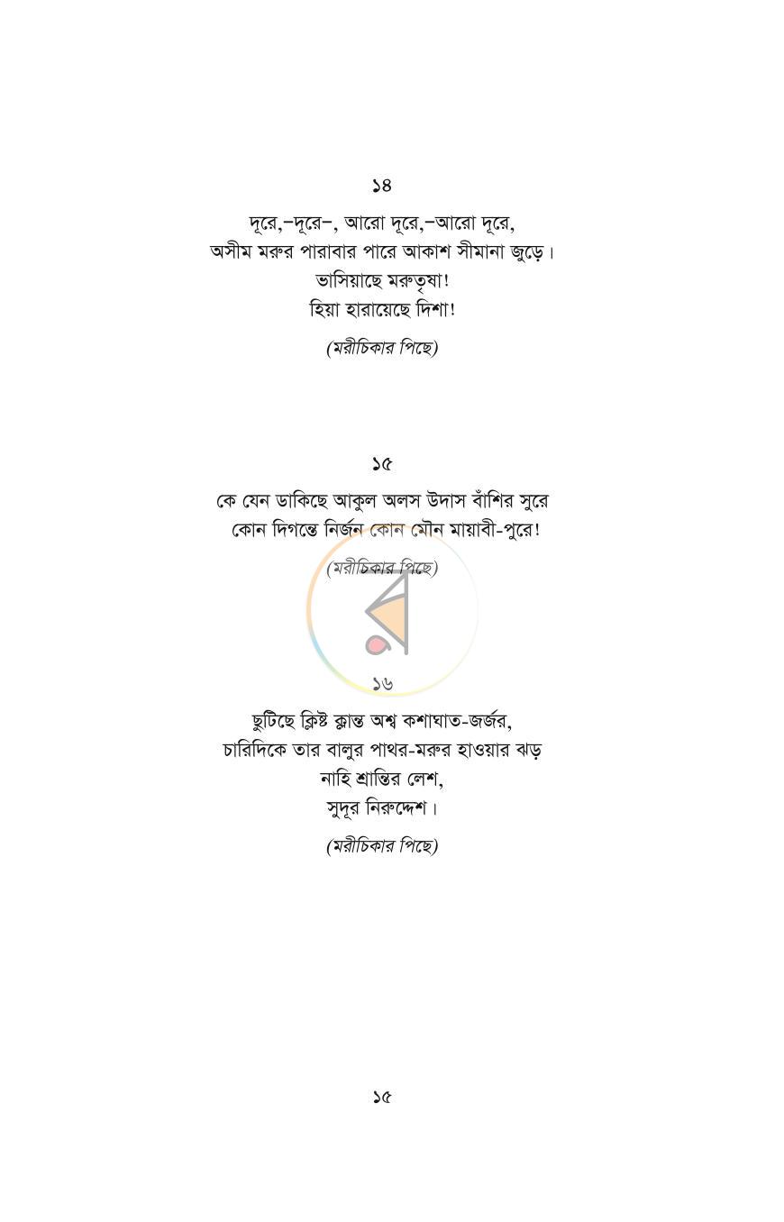 পাতা 10