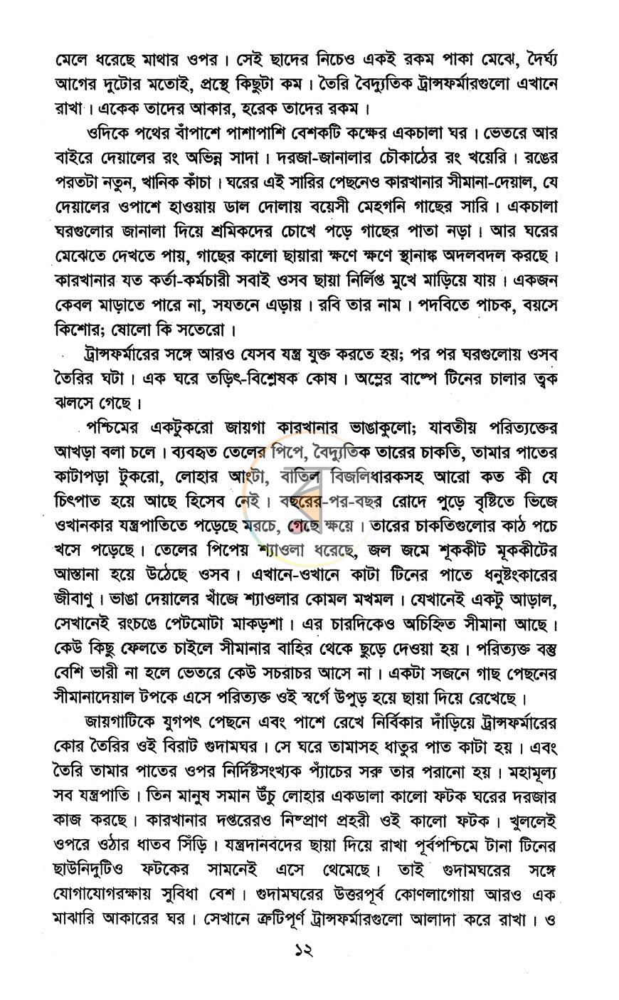 পাতা 6