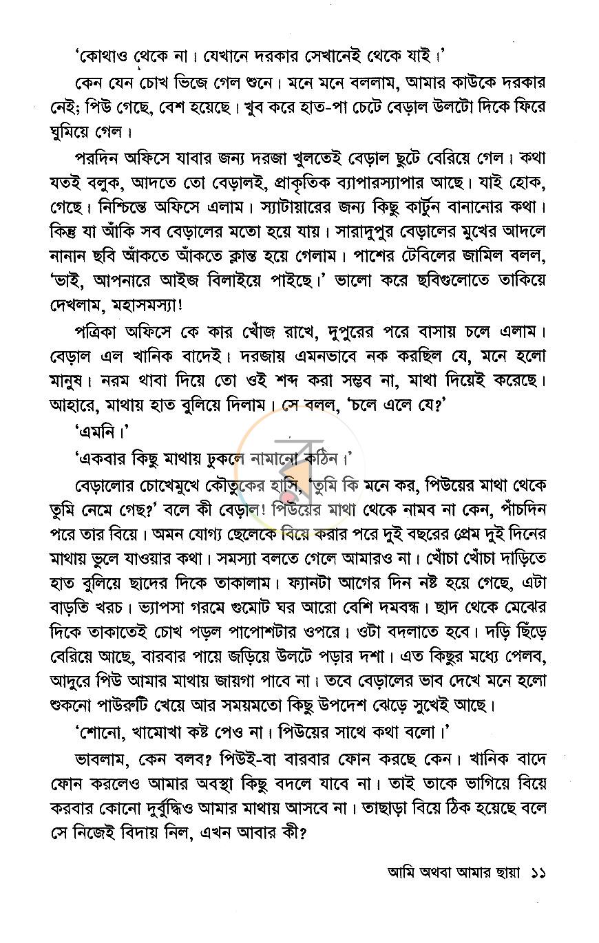 পাতা 7