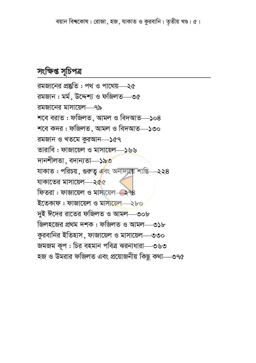 পাতা 4