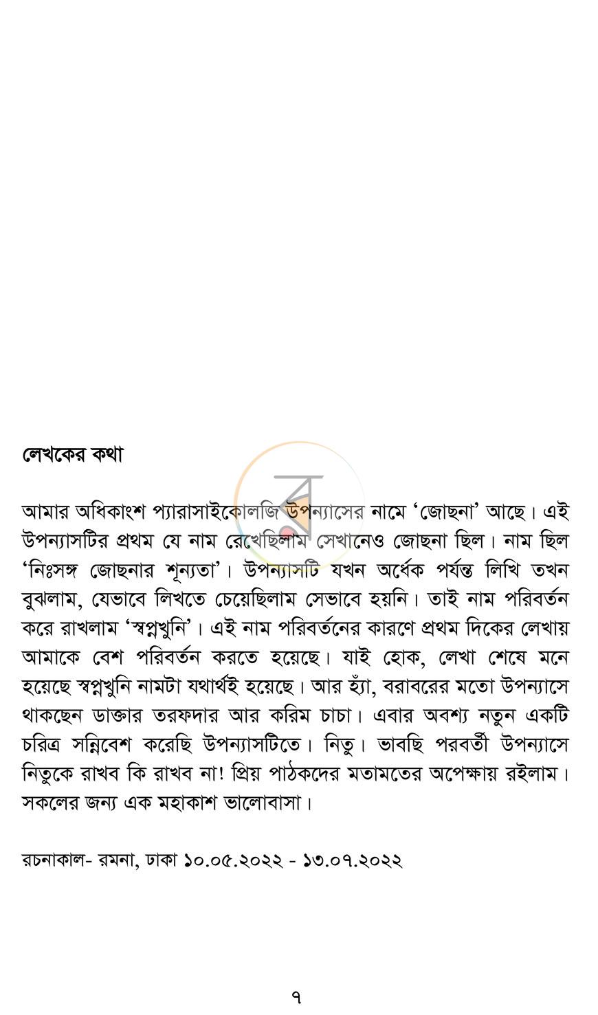 পাতা 2
