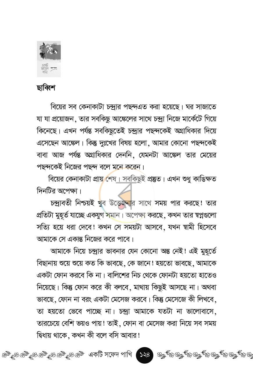 পাতা 10