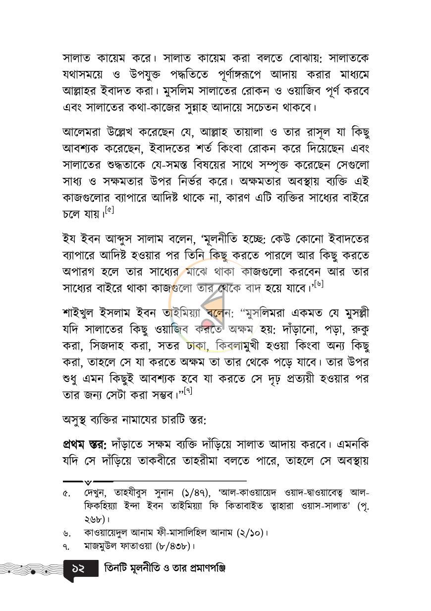 পাতা 11