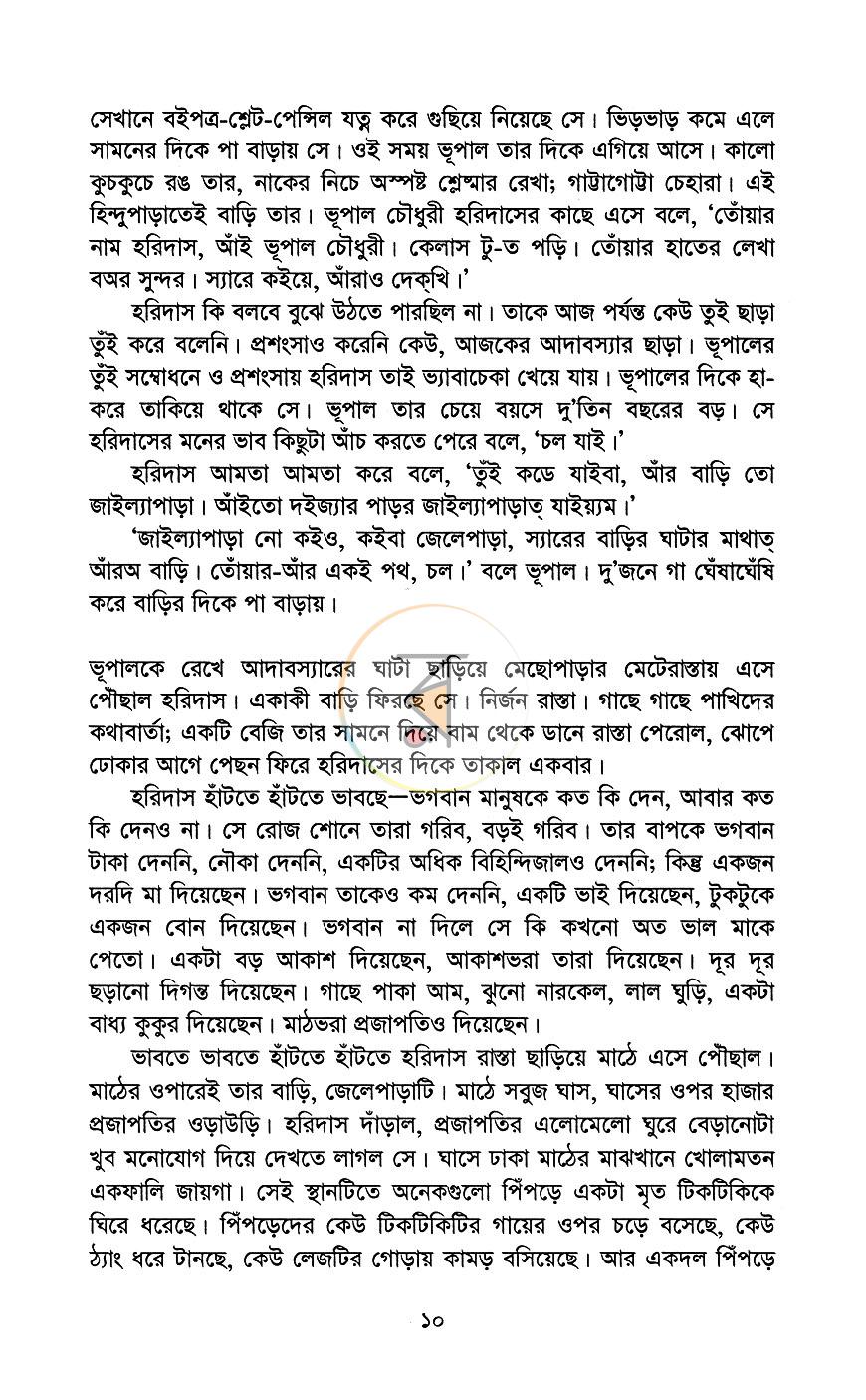 পাতা 7