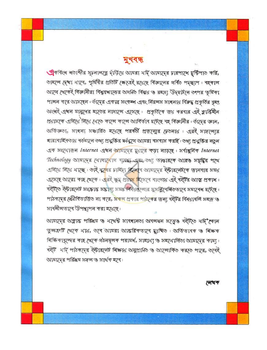 পাতা 3