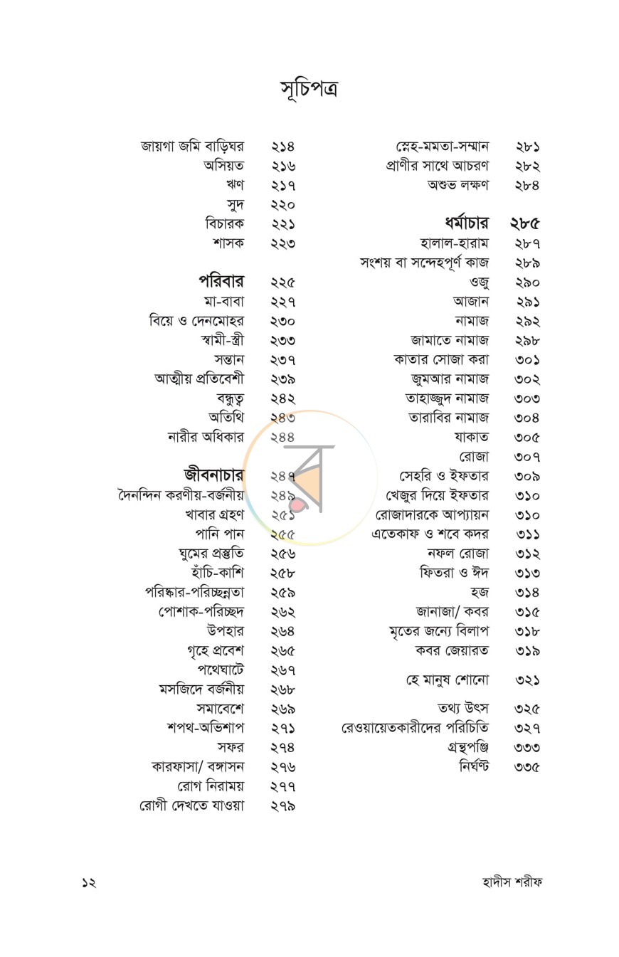 পাতা 5