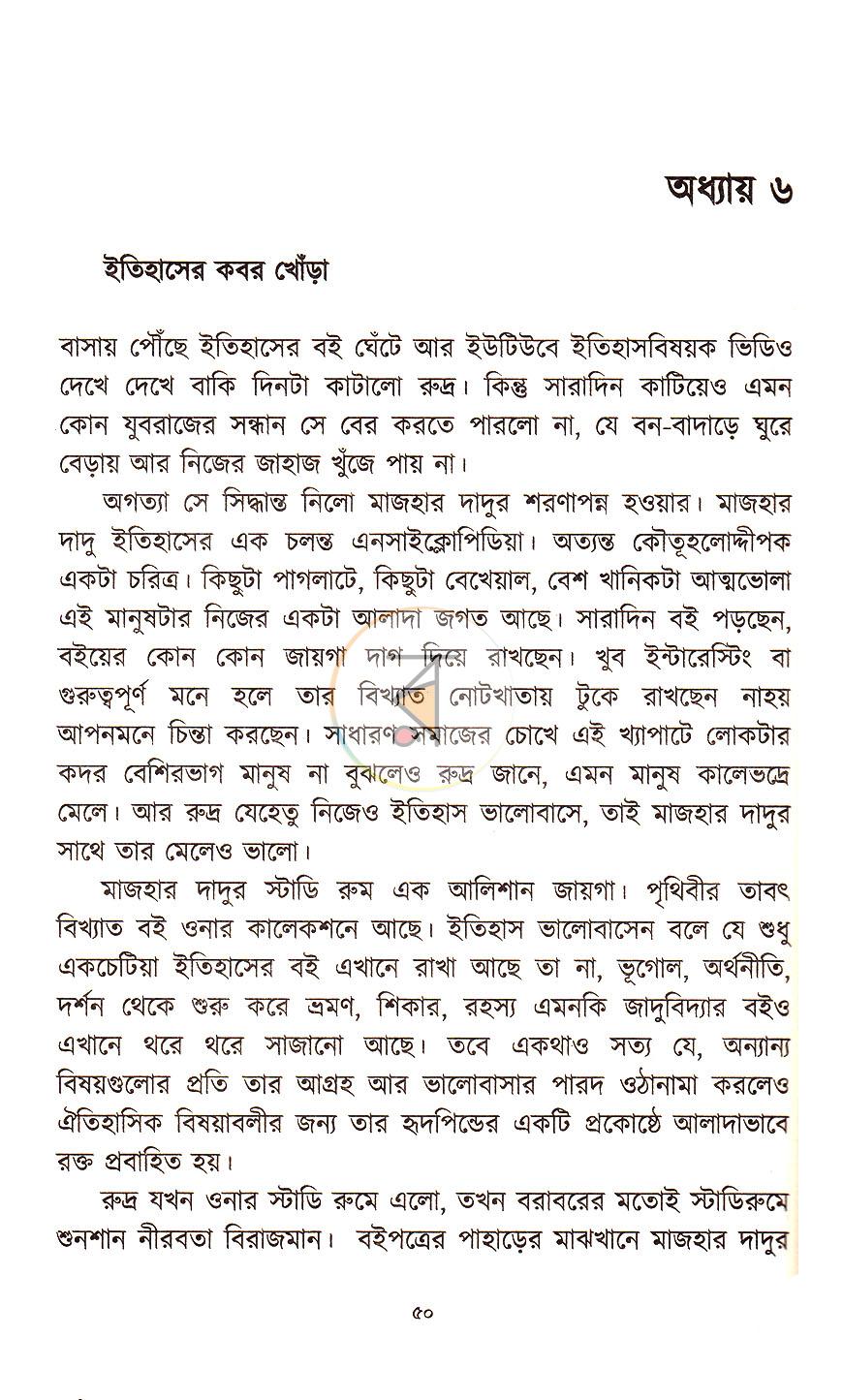 পাতা 16