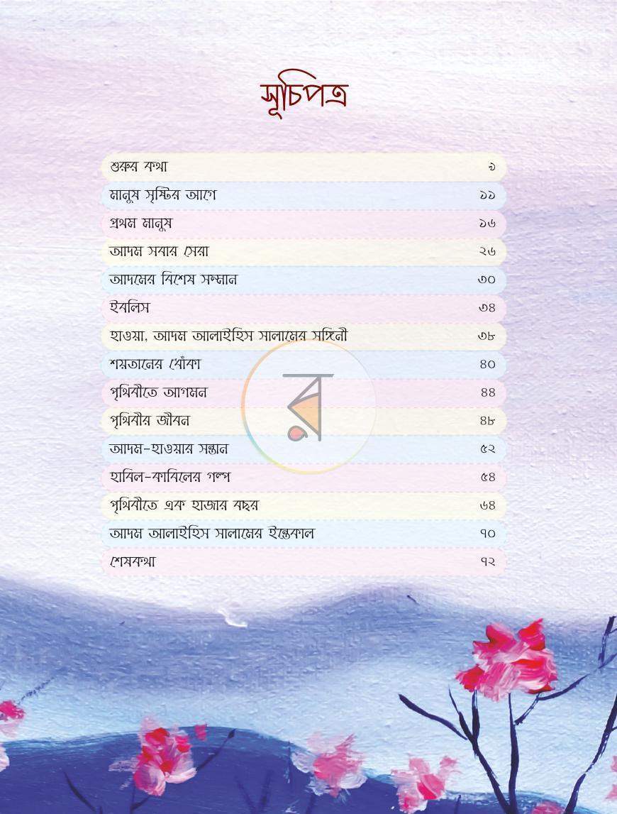পাতা 6