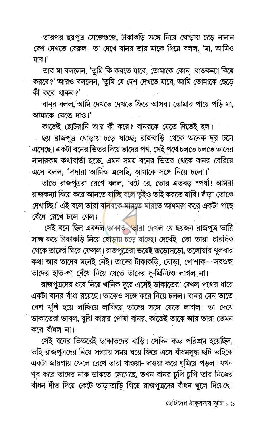 পাতা 9