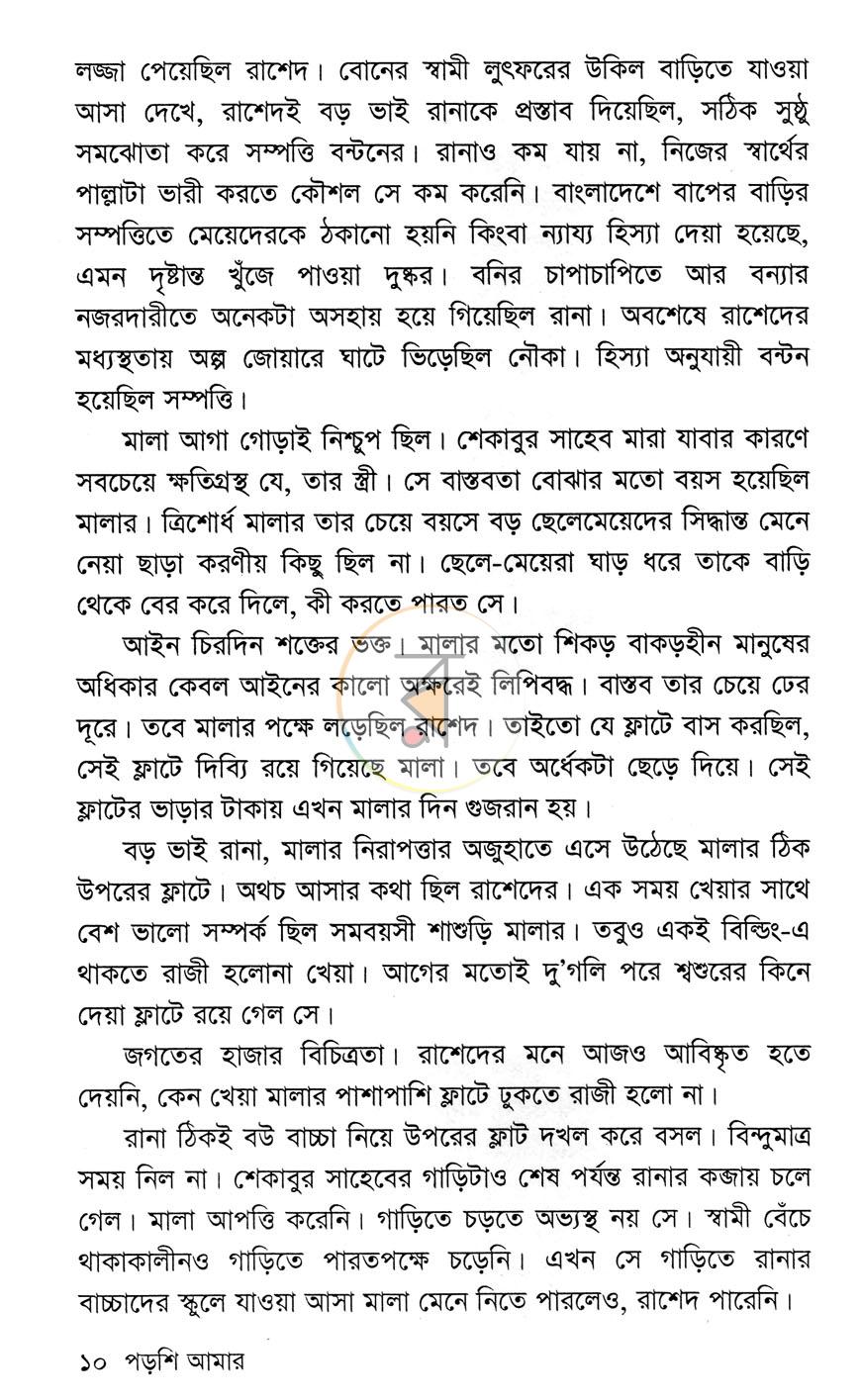 পাতা 6