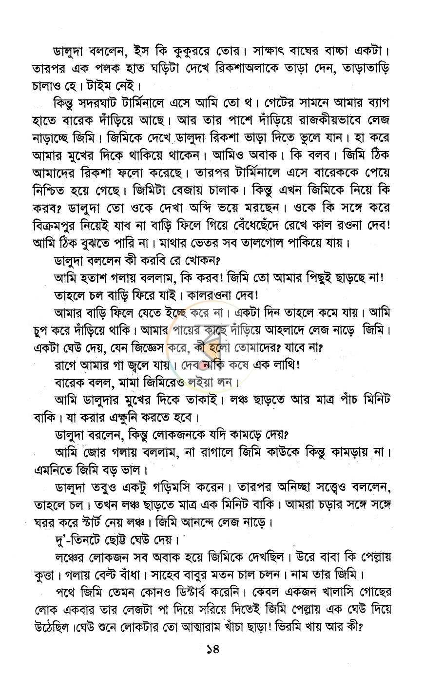 পাতা 8