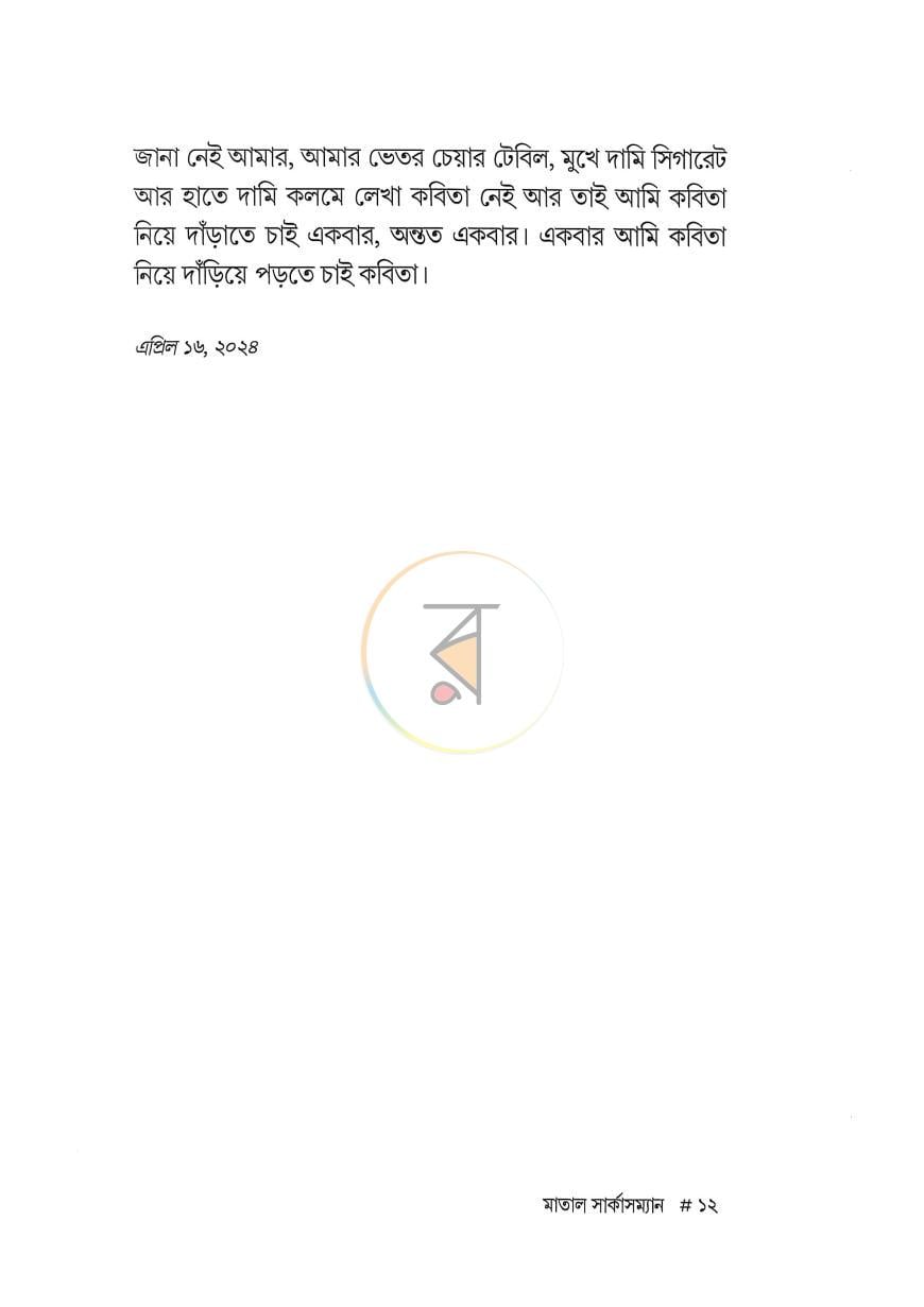 পাতা 7