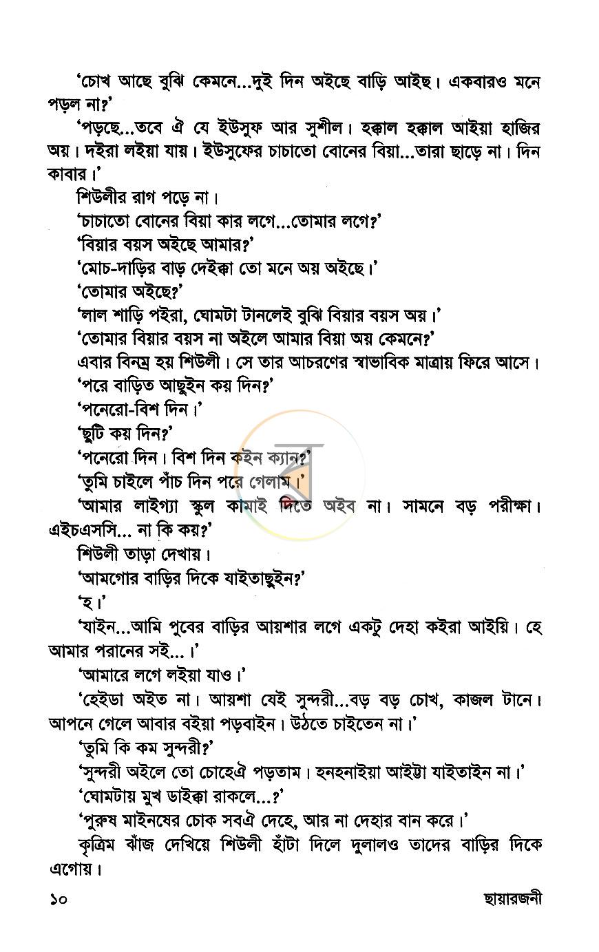 পাতা 6