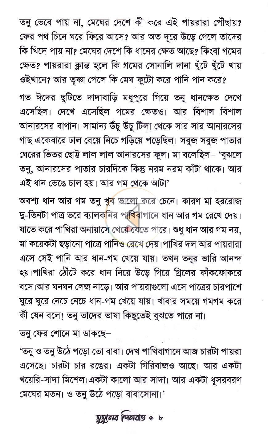 পাতা 5