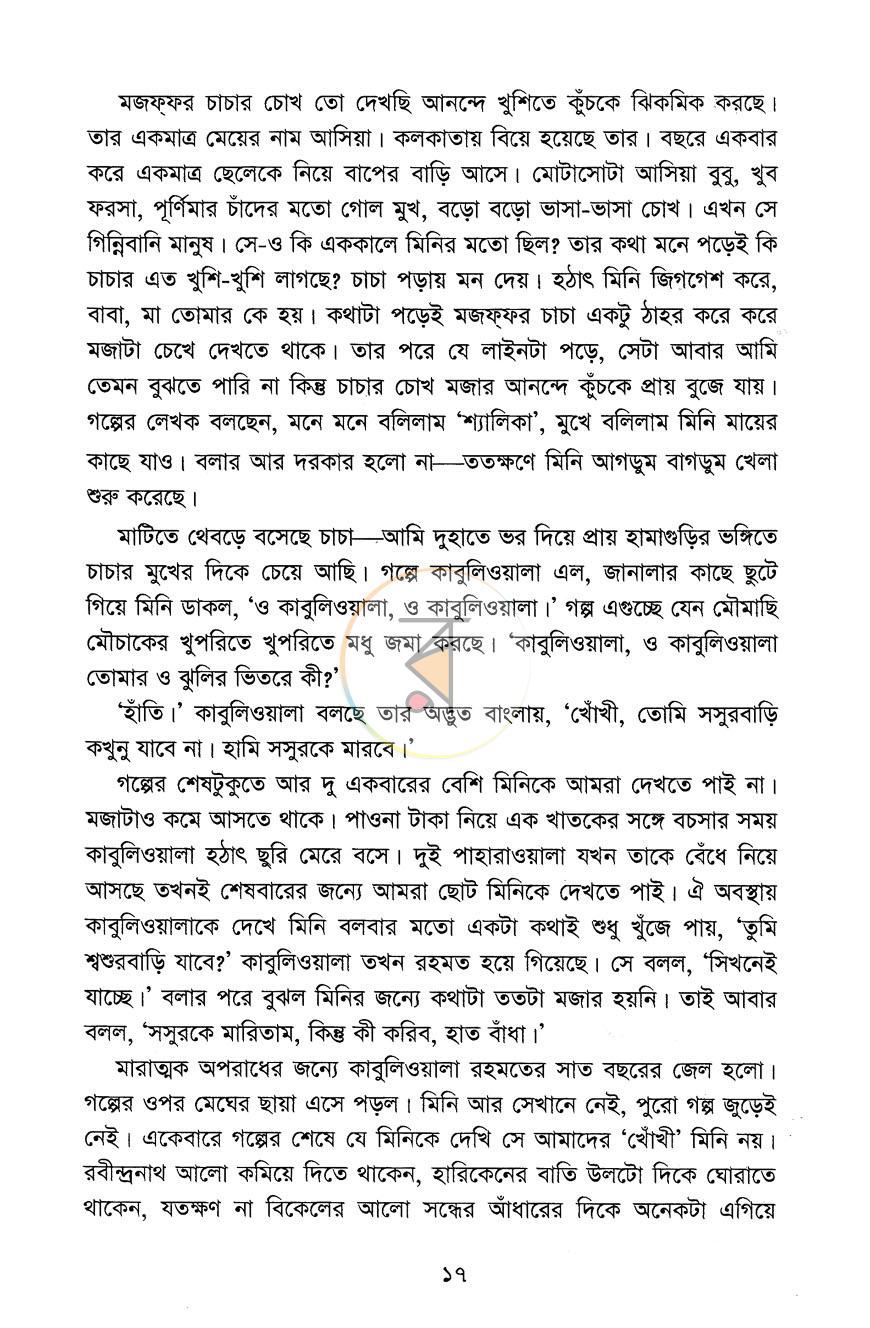 পাতা 9