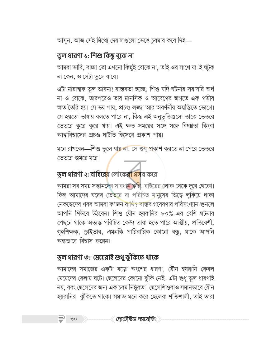 পাতা 11