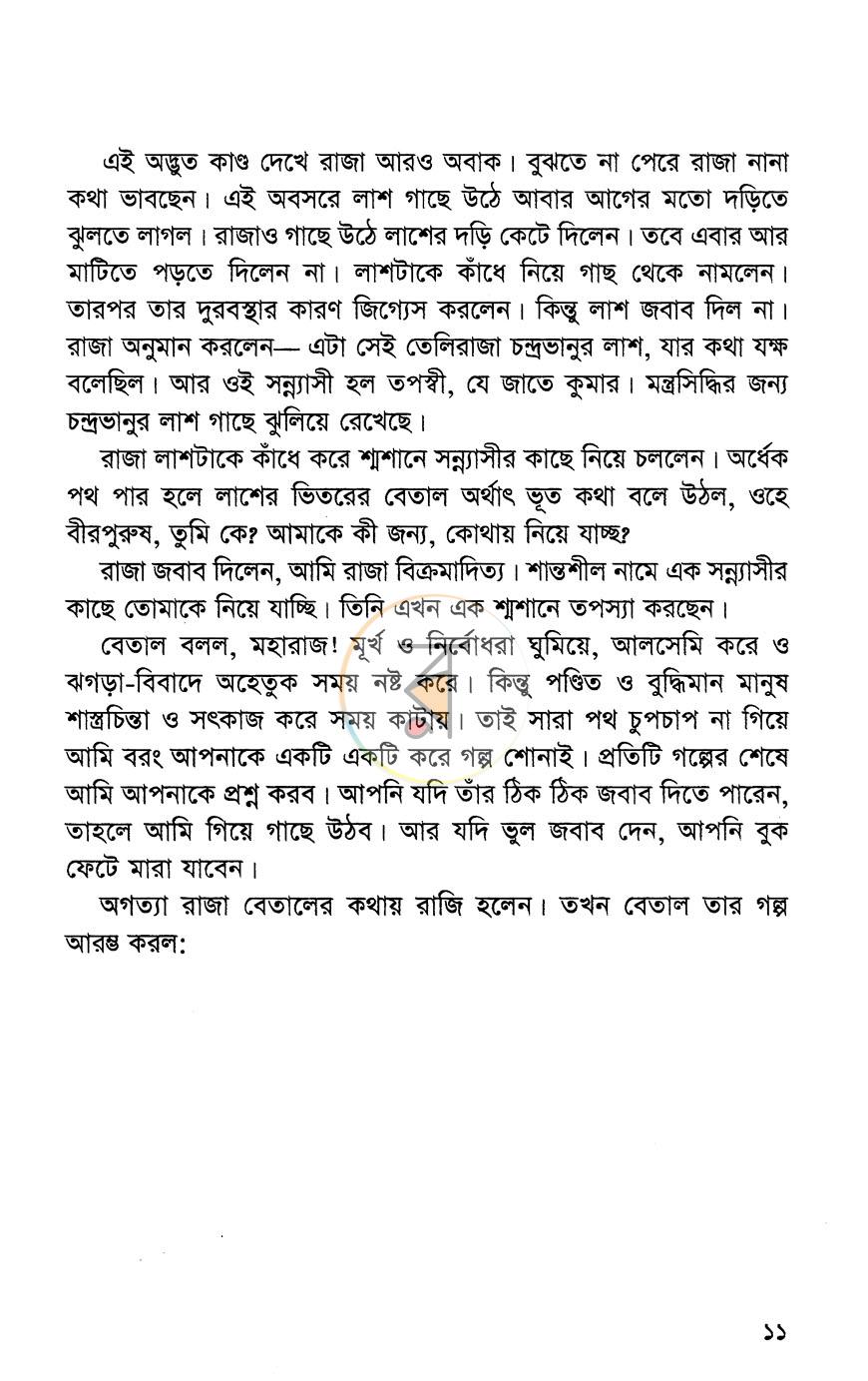 পাতা 8