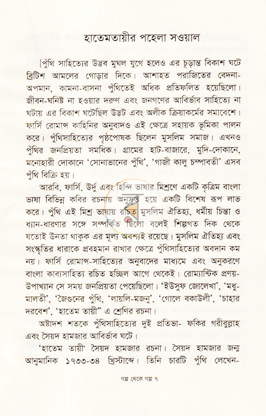 পাতা 4