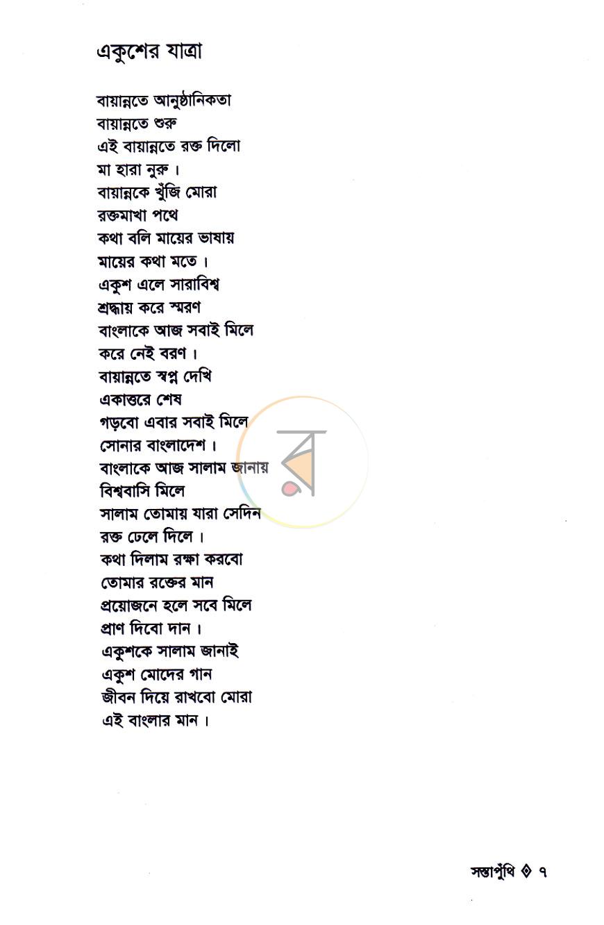 পাতা 3