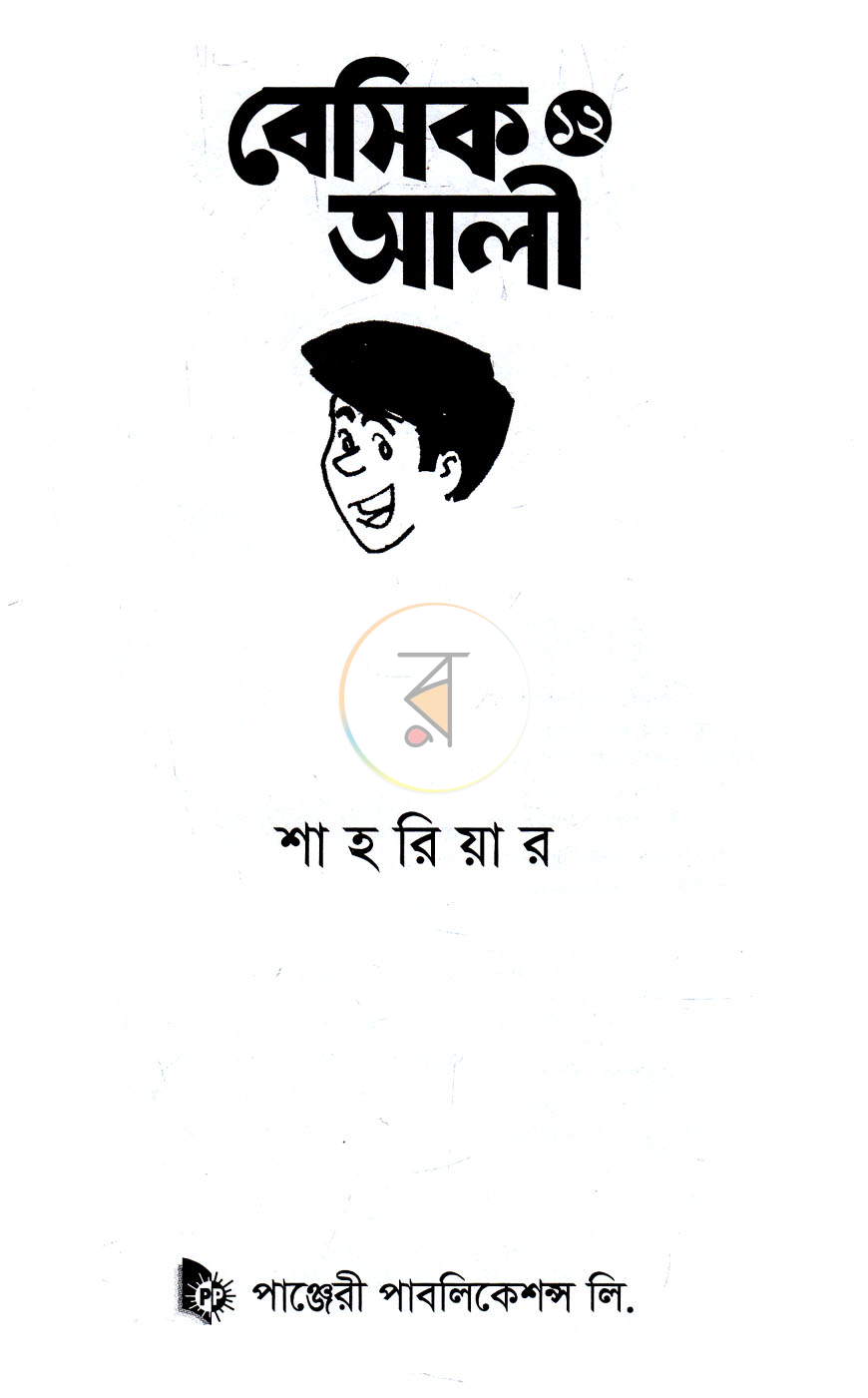 পাতা 1