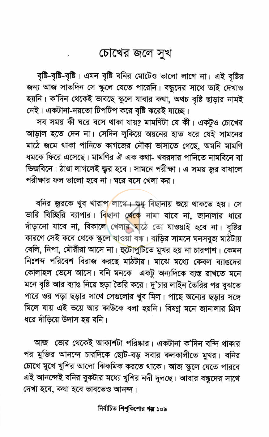 পাতা 9