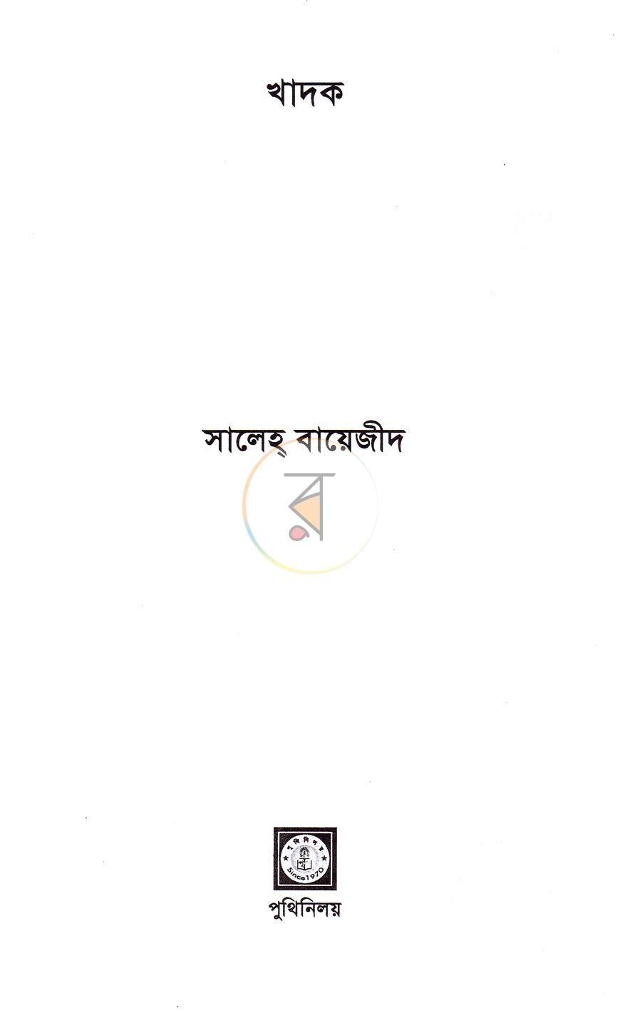 পাতা 2