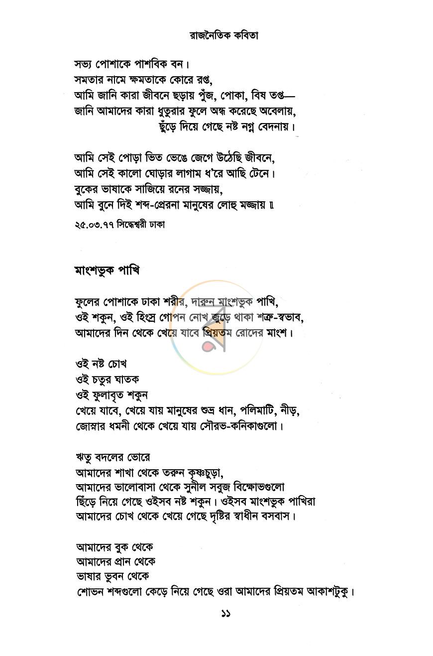 পাতা 6