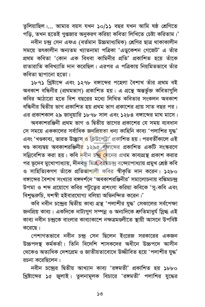 পাতা 8