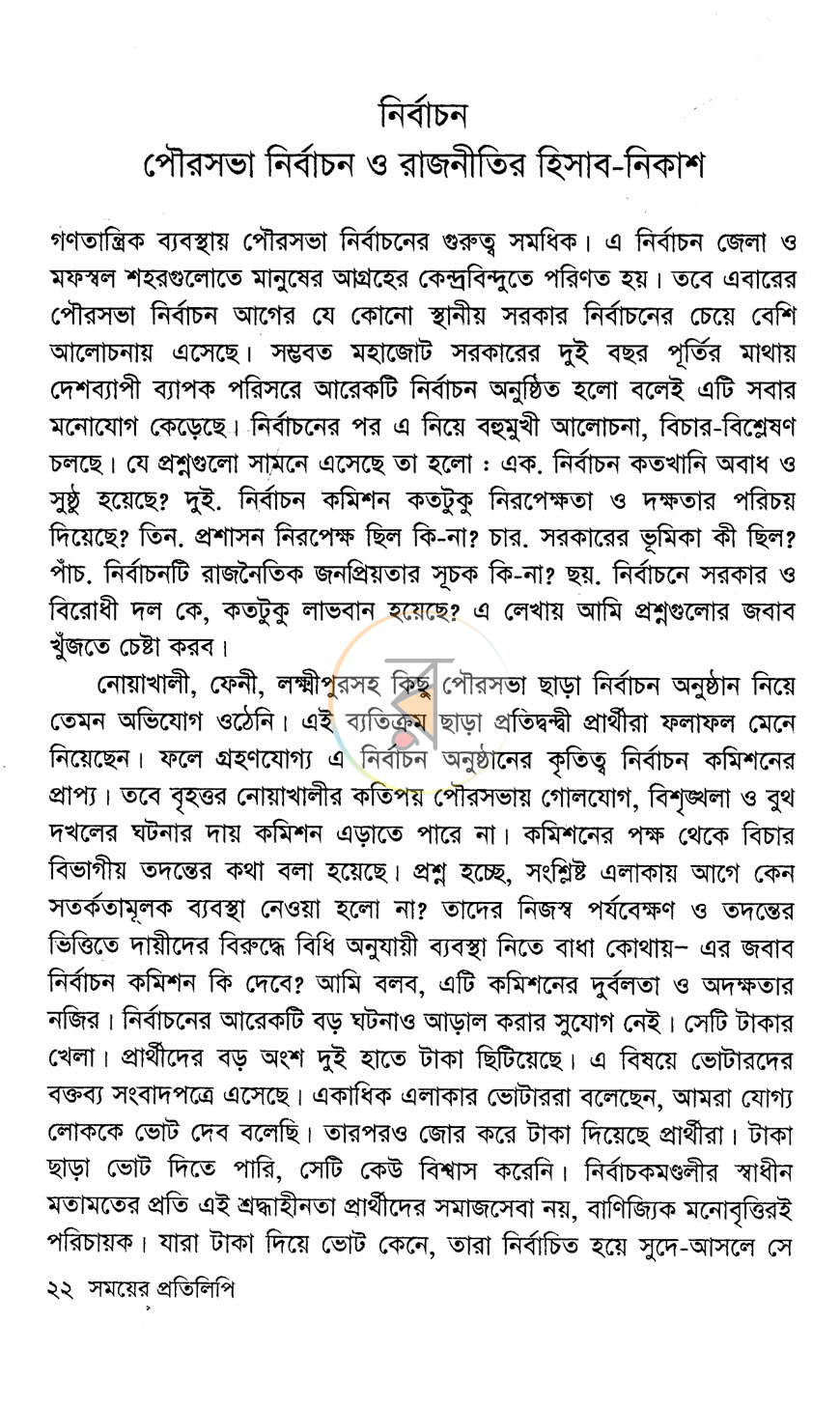 পাতা 12