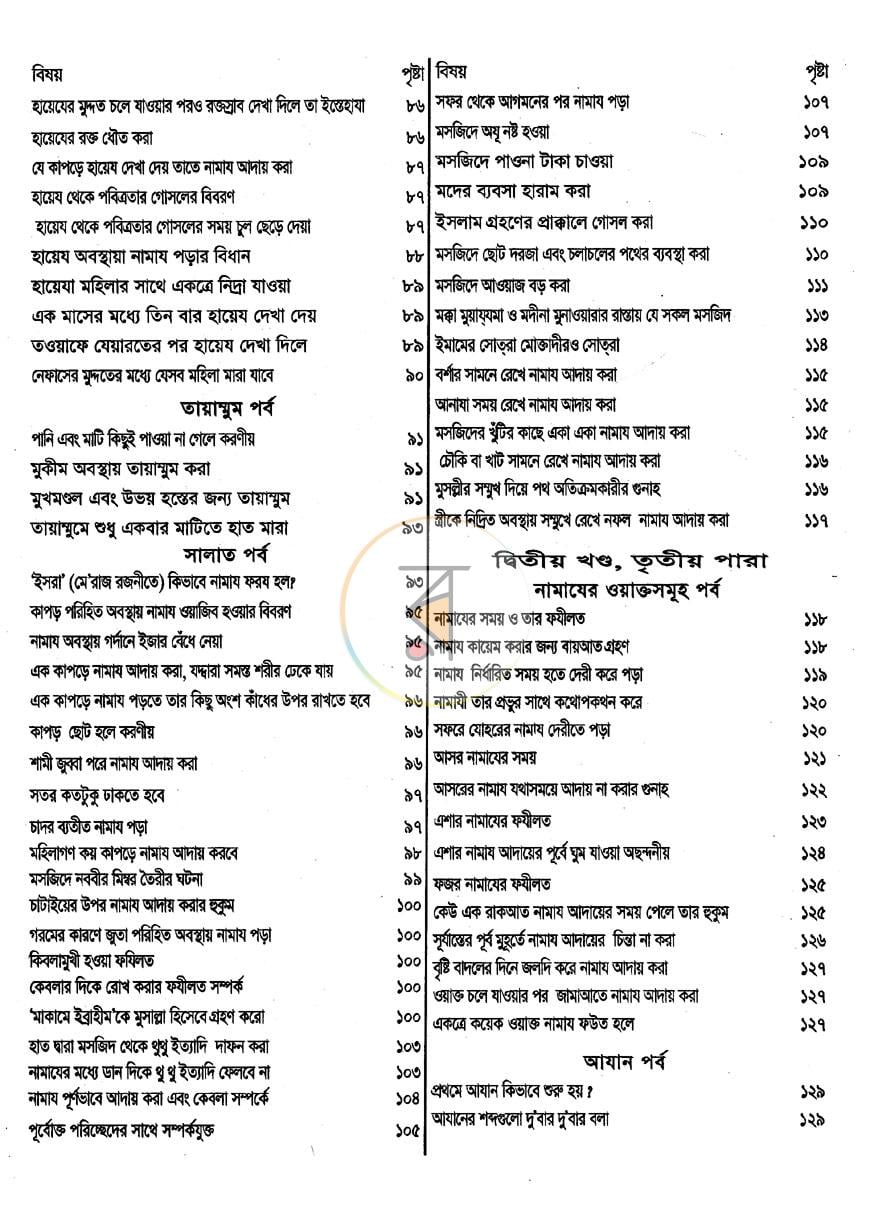 পাতা 5