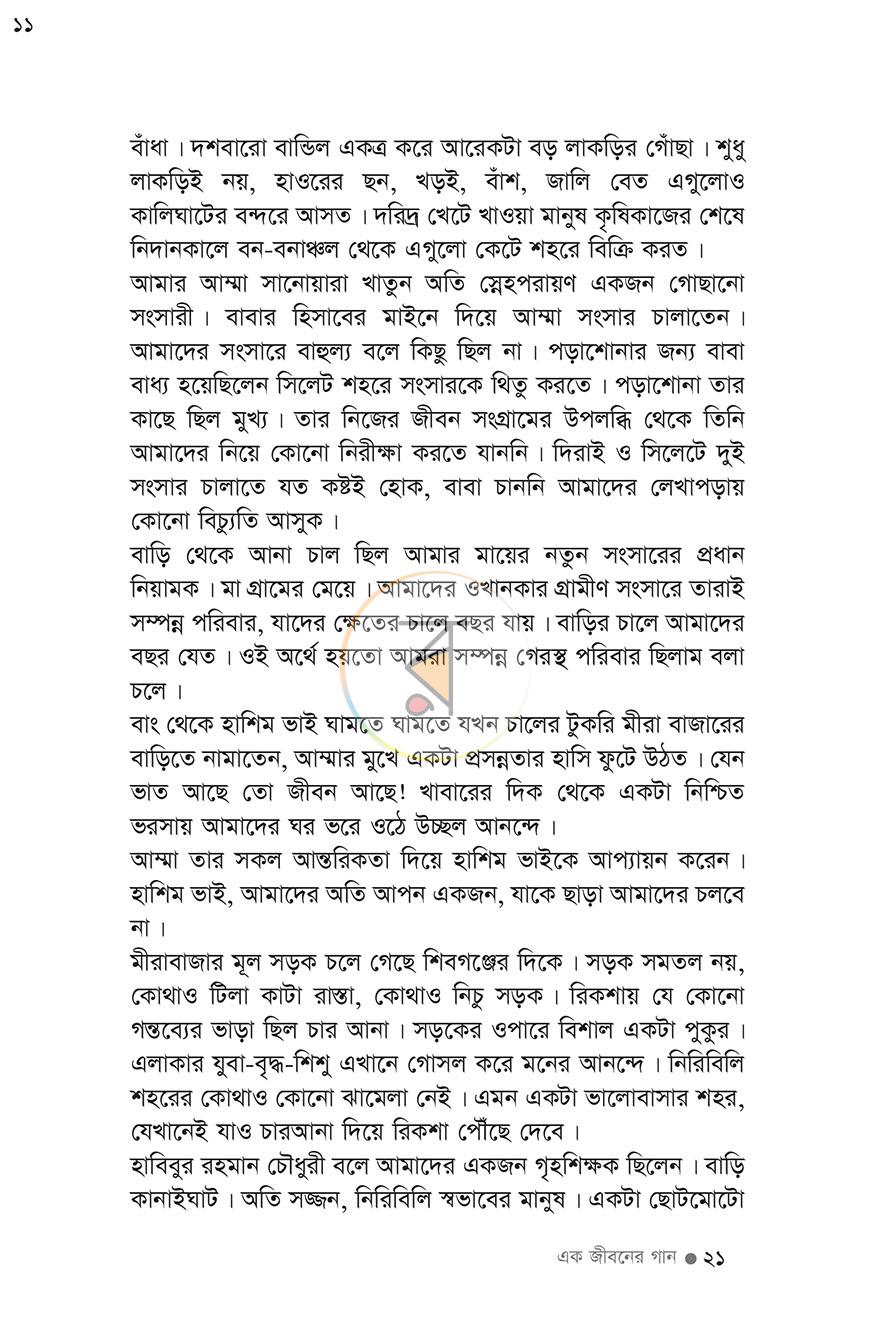 পাতা 14
