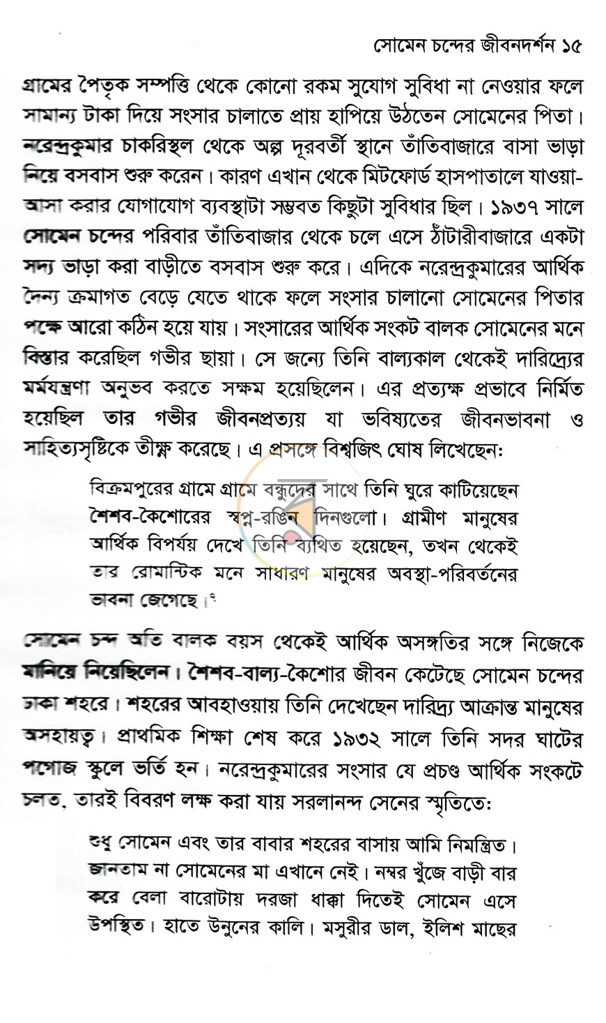 পাতা 8