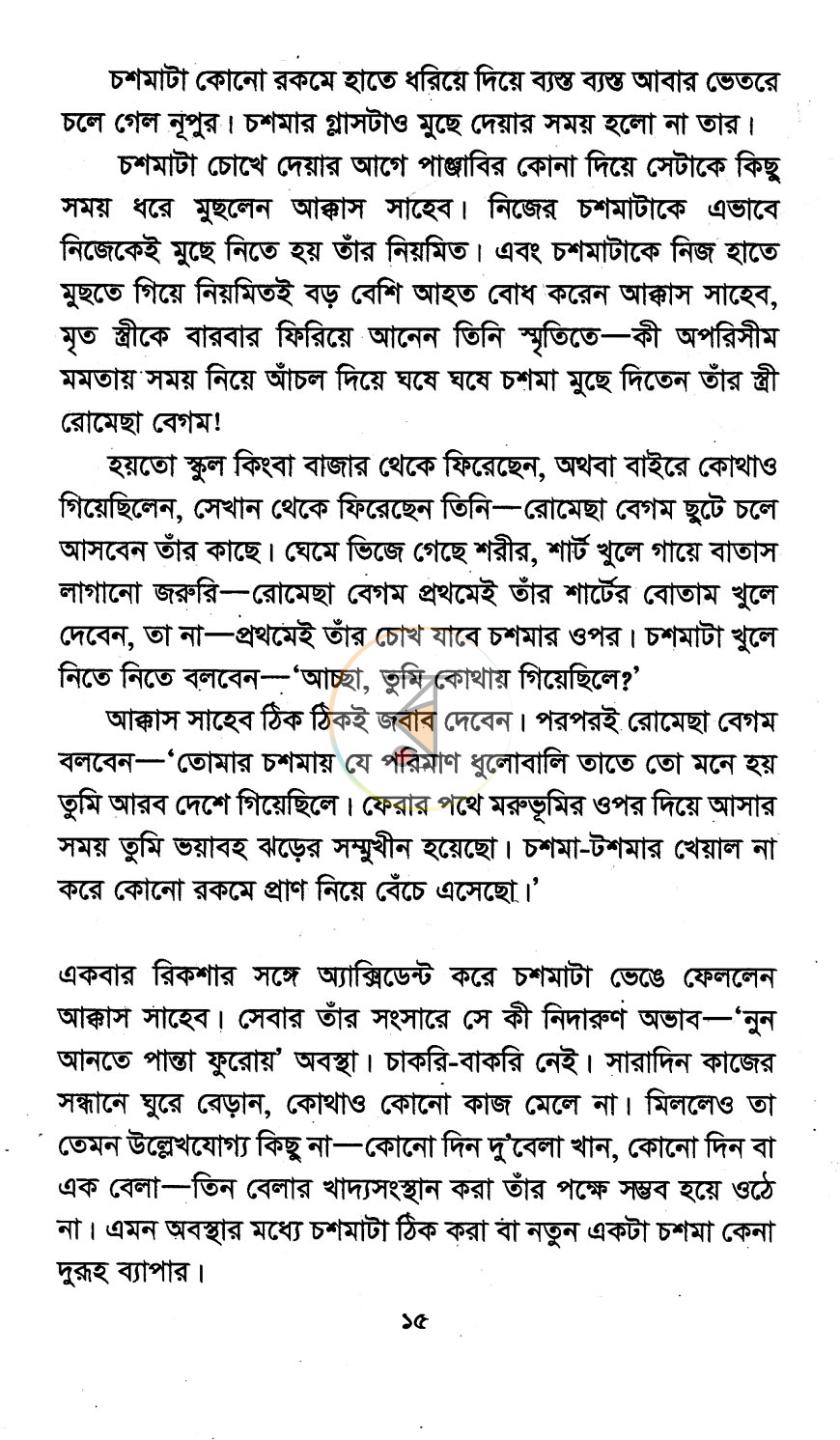পাতা 8