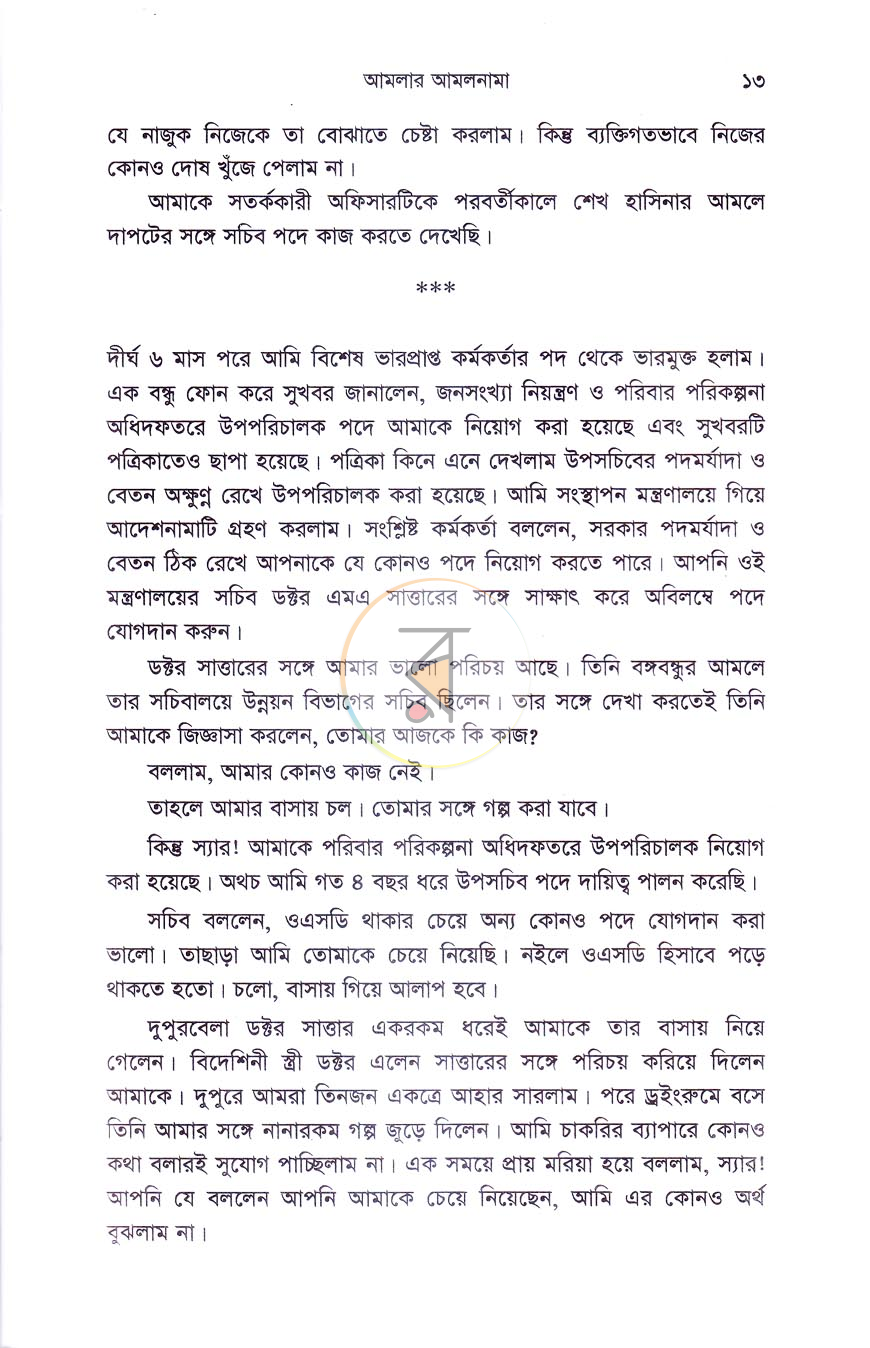 পাতা 6
