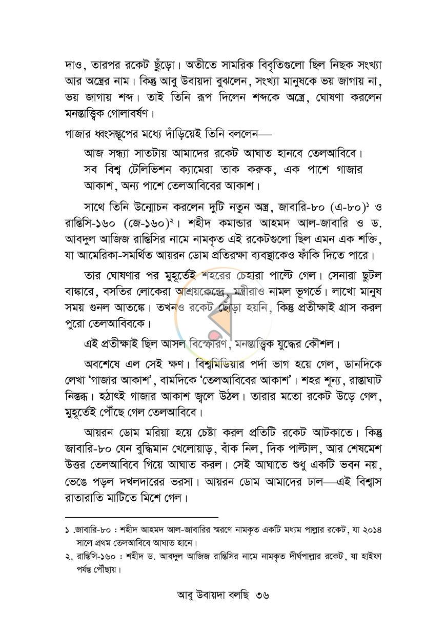 পাতা 27
