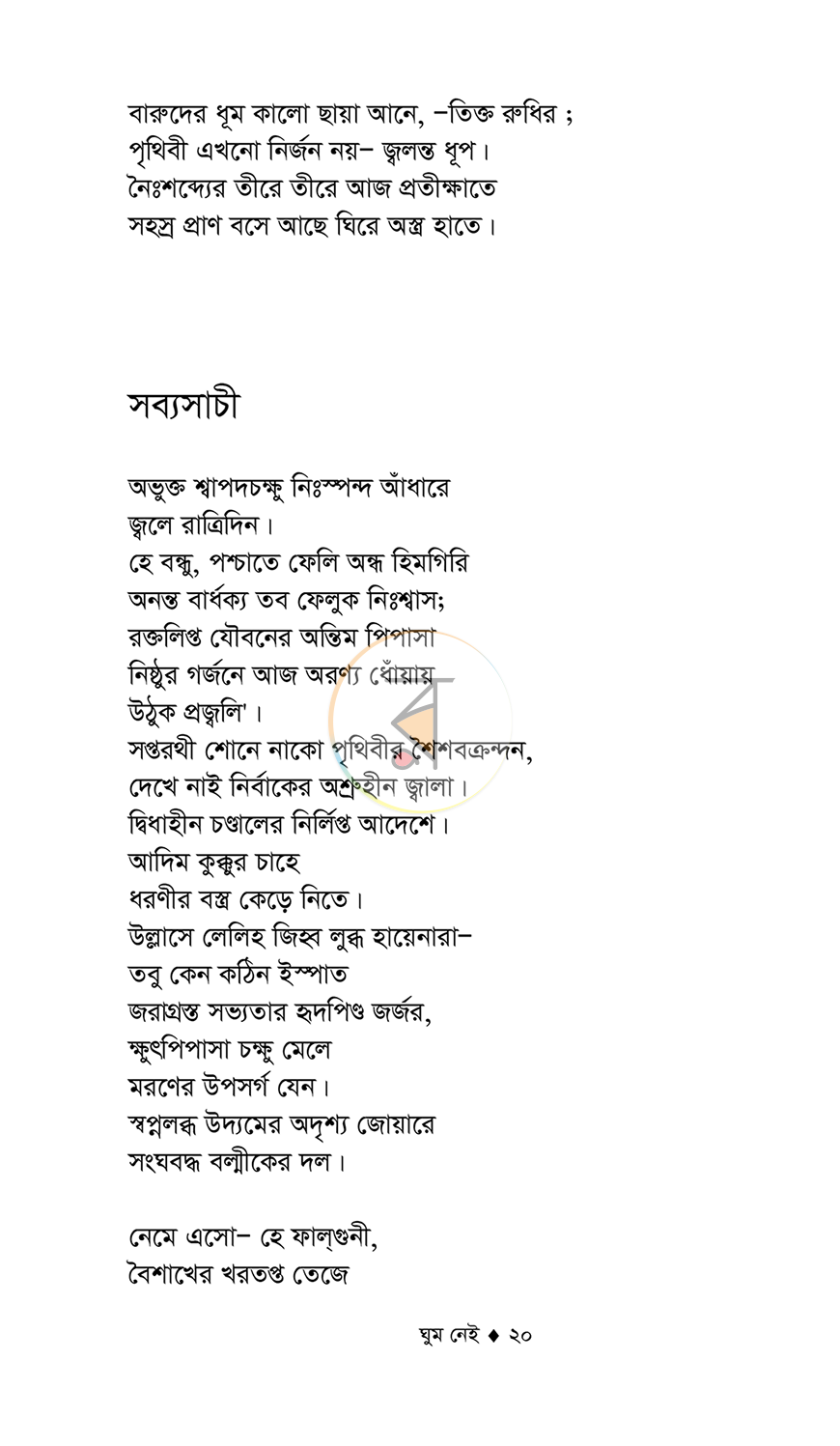 পাতা 16