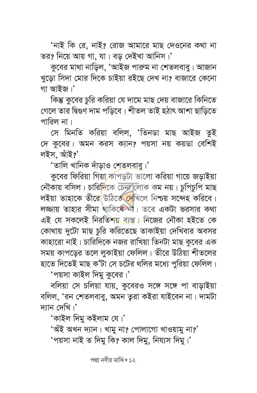 পাতা 11