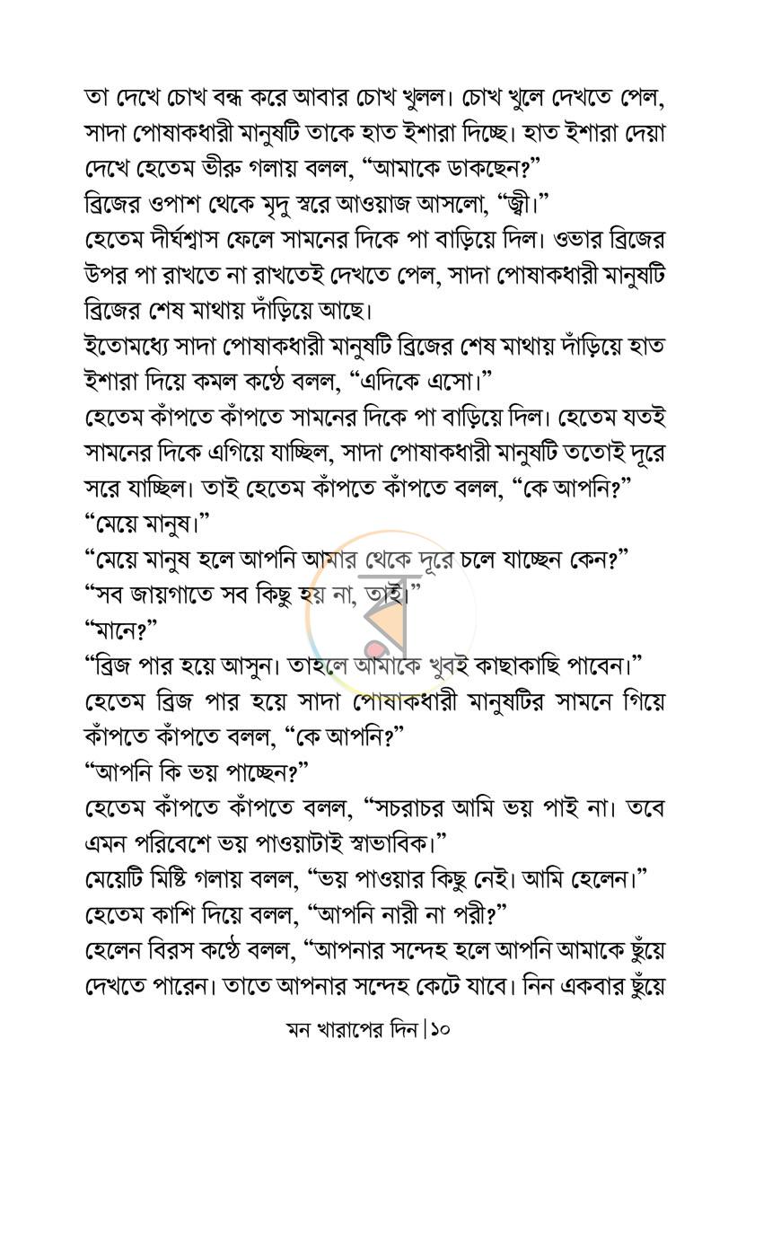 পাতা 6