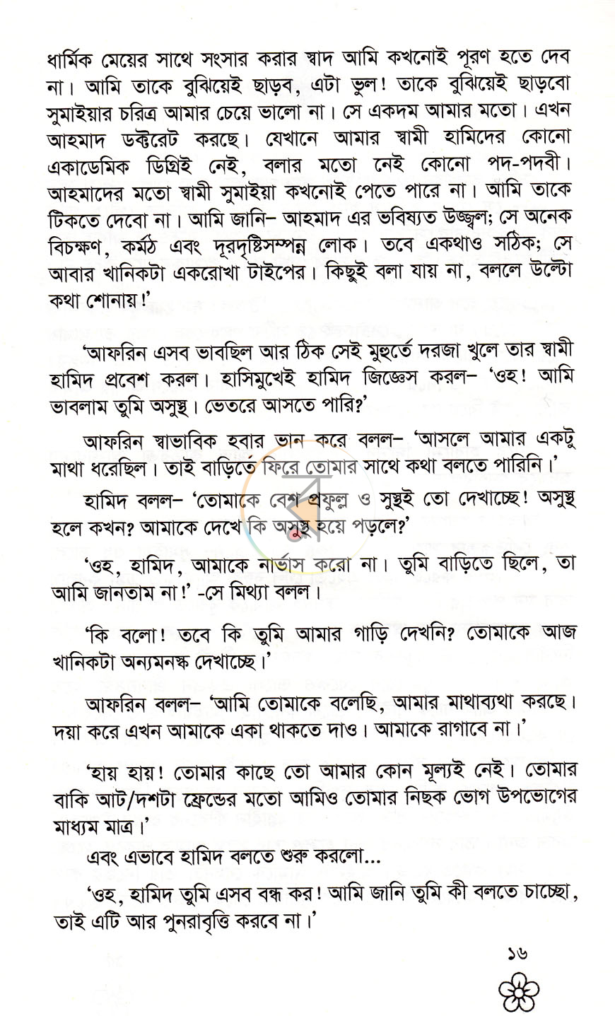 পাতা 8