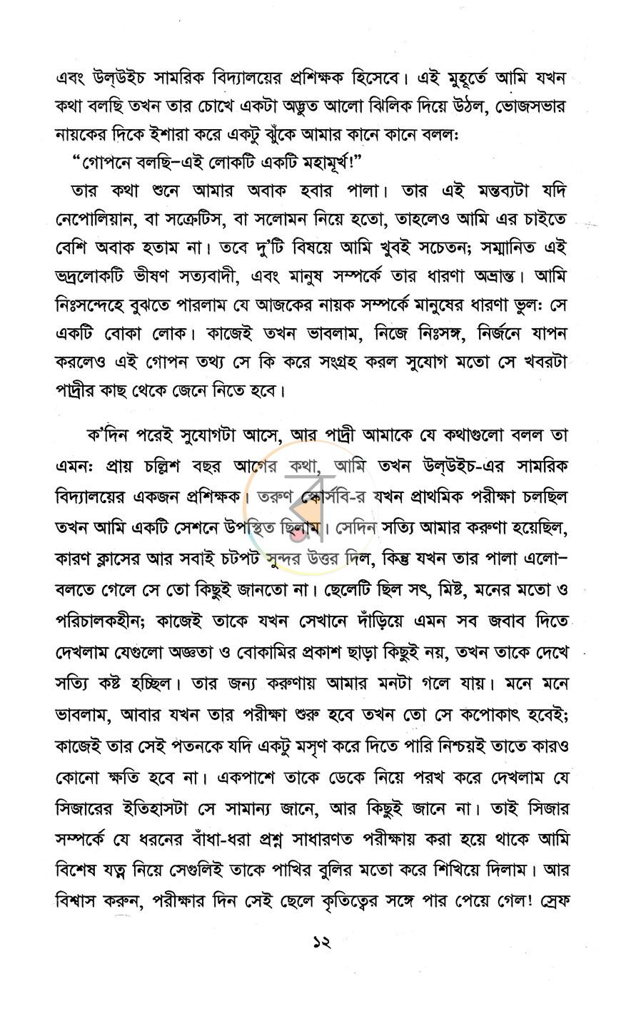 পাতা 8