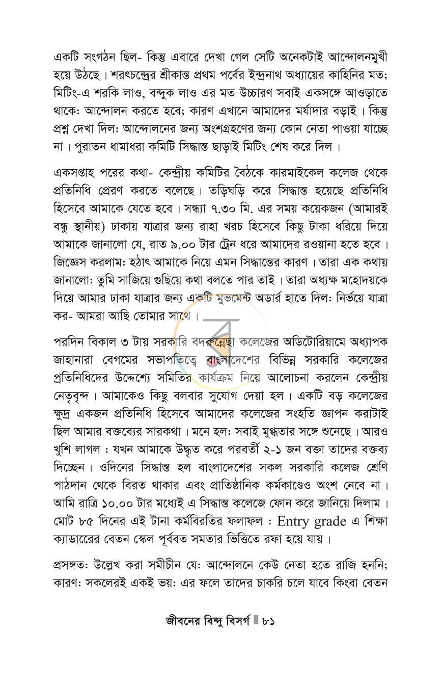 পাতা 81