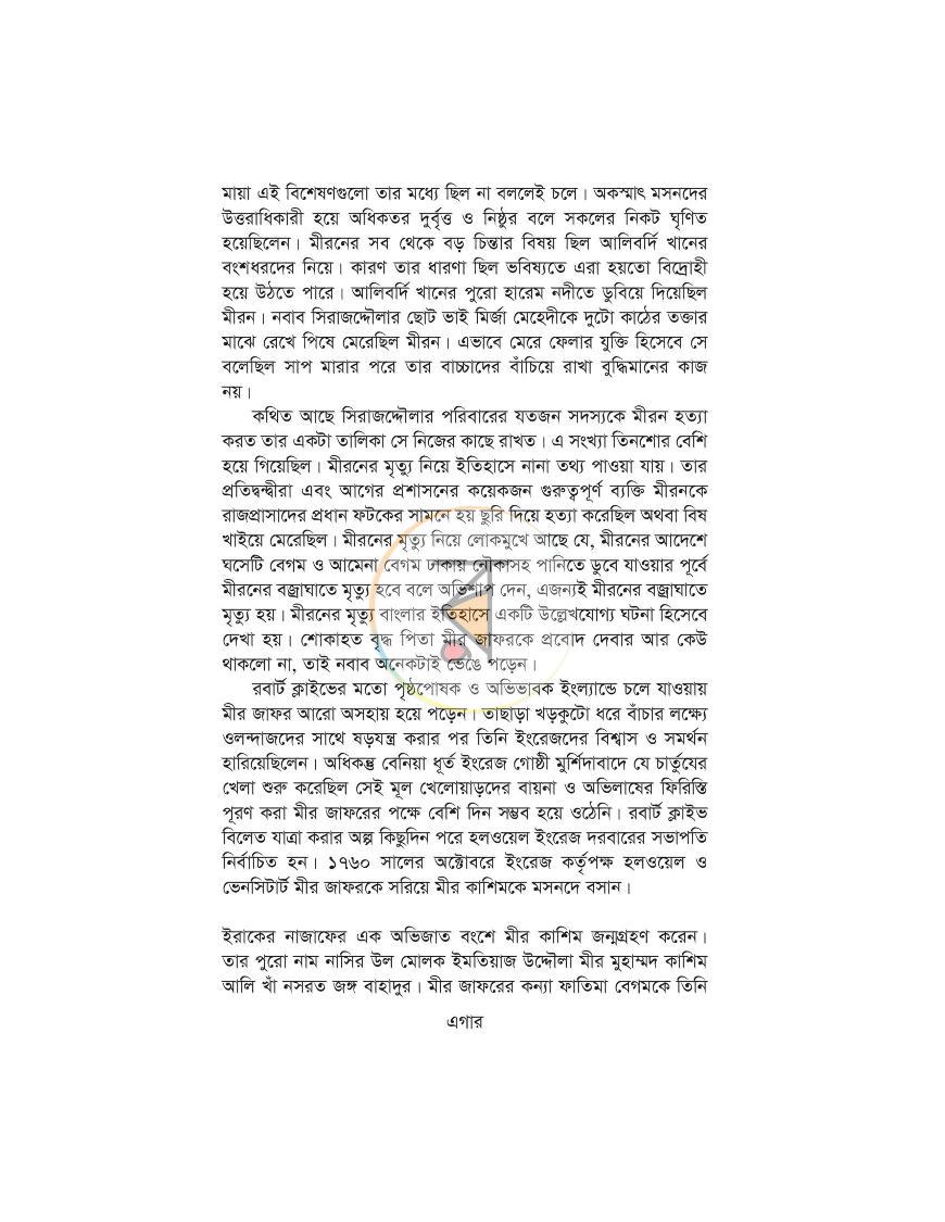 পাতা 5