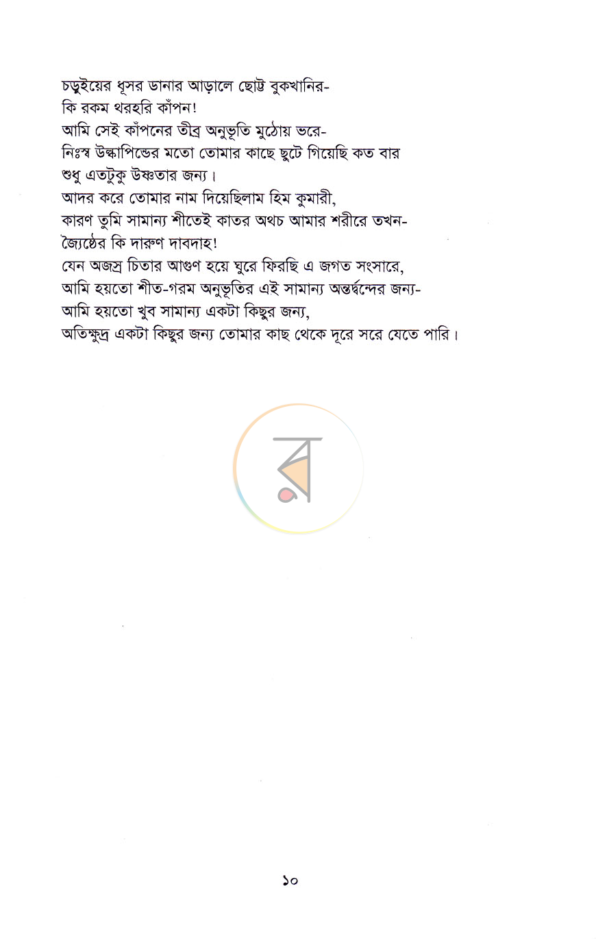 পাতা 5