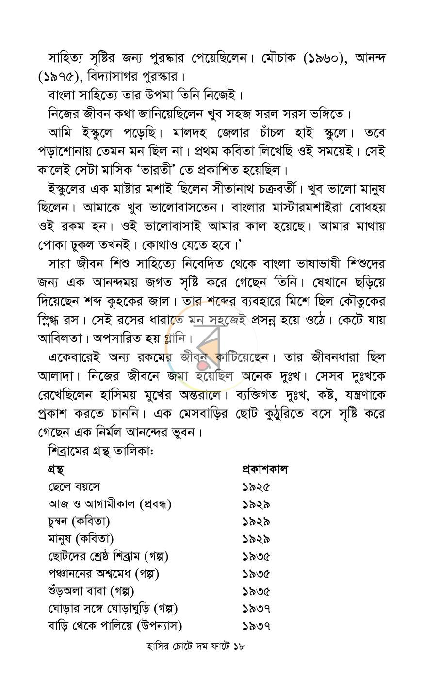 পাতা 15