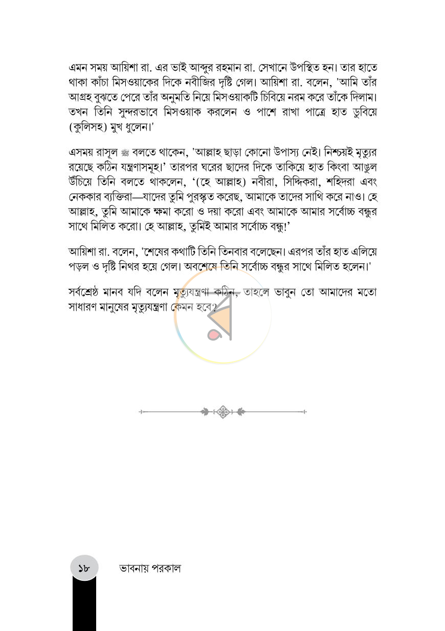 পাতা 17