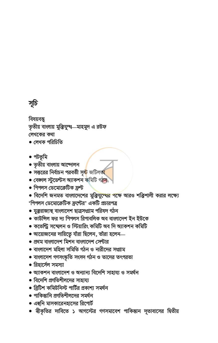 পাতা 3