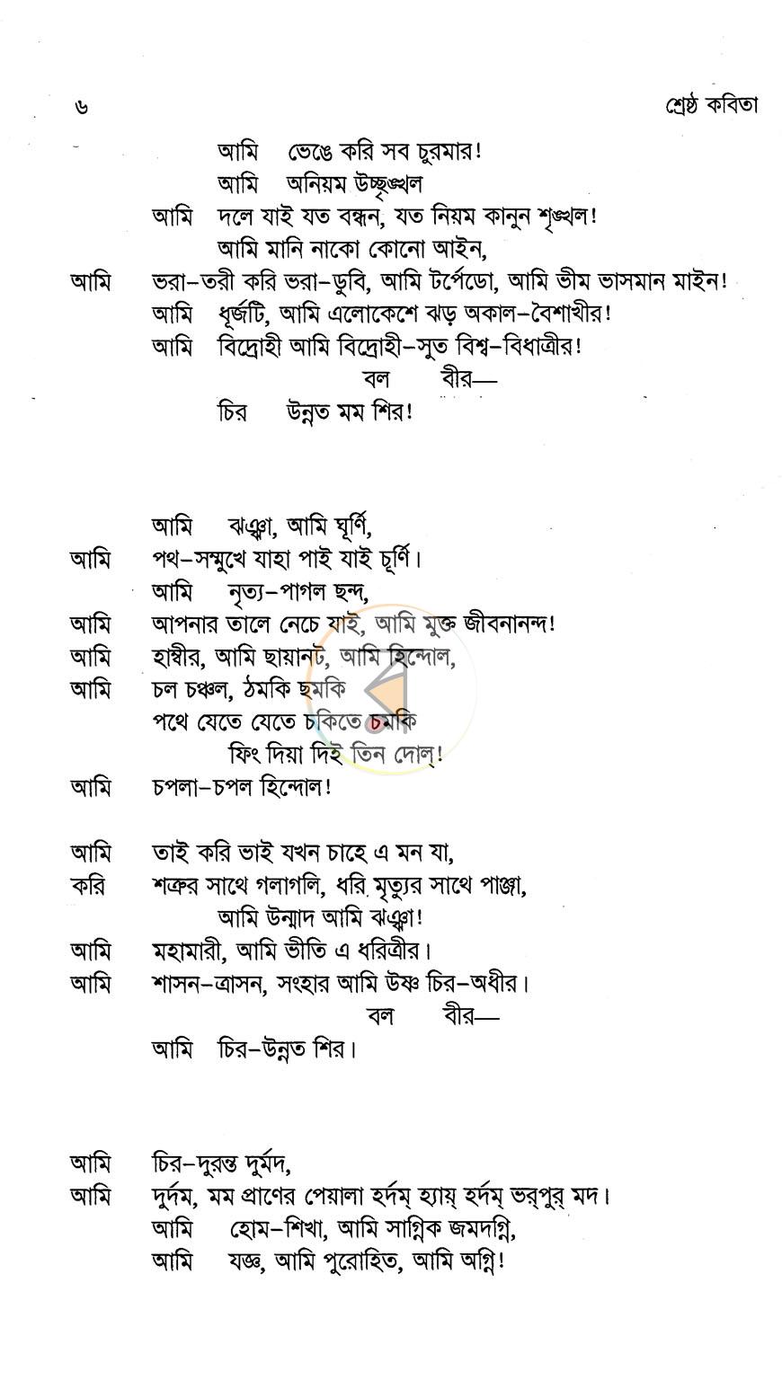 পাতা 17